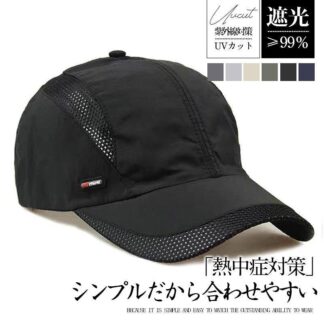 キャップ 帽子 メンズ ワーク ゴルフ 父の日 レディース メッシュ アウトドア ミリタリー 熱中症対策 速乾性 通気性抜群 無地