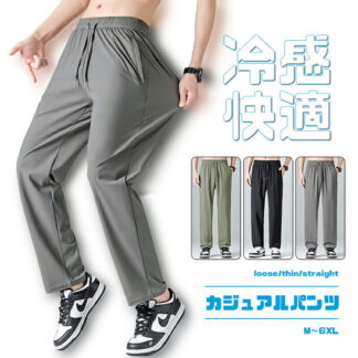 アイスシルクパンツ メンズ パンツ ジョガーパンツ 夏 冷感パンツ ズボン ストレッチパンツ ストレッチ 薄手 イージーパンツ 大きいサイズ ゆったり 涼しい 清涼 涼感 吸水速乾 快適 ボト