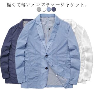サマージャケット テーラードジャケット ナイロンジャケット 夏ジャケット ビジネスジャケット 春 洗える 長袖 薄手 薄い 父の日 アウター スーツ カジュアルジャケット プレゼント