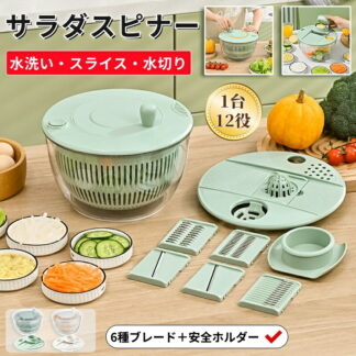 サラダスピナー 野菜 水切り 水洗い スライサー 6枚刃 千切り 野菜水切り器 サラダボウル 果汁絞り器 エッグセパレーター おろし器 セット 調理器具 キッチンツール 保存容器 速乾 節水