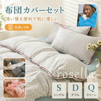 布団カバー 韓国 チェック柄 布団カバーセット ボックスシーツ フラットシーツ ブルー 緑 ピンク 黒 シングル ダブル クイーン 綿 優しい肌触り 掛ふとんカバー3点セット 4点セット 通気 北欧