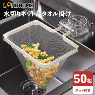 \1000円オフ 最安880円でゲット +レビュー特典/新しく進化 強力吸盤 水切りネットホルダー 折りたたみ 三角コーナー 水切りネットキッチンドレイン 水切りラック キッチン ゴミ処理 ホルダー