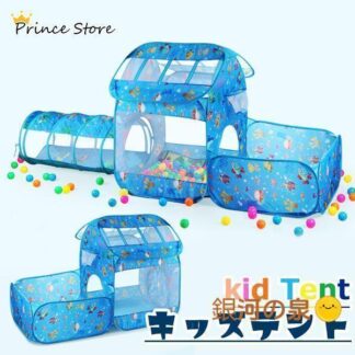 キッズテント トンネル 遊具テント カラーボール付き 子供用テント 秘密基地 室内 折りたたみ式 収納バッグ付き プレゼント ボールプール