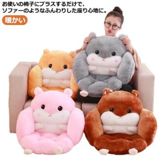 椅子クッション 背もたれクッション ハムスター 抱き枕 もこもこ 座布団 チェアクッション ぬいぐるみ 暖かい 厚手 ふかふか フロアクッション 長時間 背もたれ付き