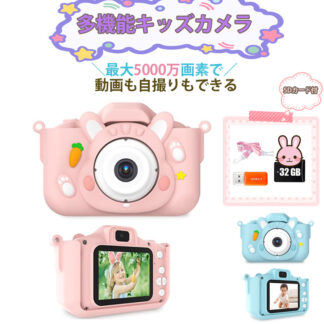 キッズカメラ トイカメラ 子供用 2.0インチIPS画面 子ども おもちゃ 写真 自撮り 1080P録画 8倍ズーム 32GB SDカード付き 1000mAh長持ちバッテリー 女の子 男 ゲーム機能