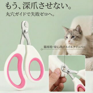 猫 爪切り 初心者 深爪防止 丸穴 ガイド ネイルクリッパー 猫用 つめきり ステンレス 切れ味抜群 爪割れ防止 刃先が見える 安全 滑り止め コンパクト 選べる2色 ピンク オレンジ 10.3cm