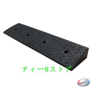 ゴム段差スローププレート高さ4 10cmピークルヘビーデューティ滑り止め面チャンネル乗り物車いすオートバイ駐車アシスト段差プレートス