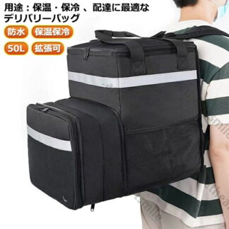 デリバリーバッグ 出前館 ウーバーイーツ 保温 保冷 フード デリバリー バッグ 防水 配達バッグ 50L 保温保冷 ピザ 寿司入り 保温ピザバッグ 拡張可 仕切り板2枚 折りたたみ 配達用 耐荷重