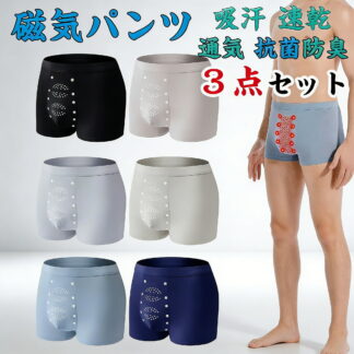 3枚セット 磁気パンツ メンズ ボクサーパンツ 男性下着 マイナスイオン効果 吸汗 速乾 通気 抗菌防臭 3D ボクサー パンツ インナー 下着 ブリーフ 平角 短パン 高伸縮性生地 活力 機能