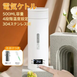 ポータブル電気ケトル 電気水筒 電気ケトル 電気ポット 500ml 小型 ミニ 電気ボトル 保温瓶 コンパクトサイズ ポータブル 魔法瓶ポット