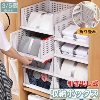 タンスプラスチックケース S 5個セット 大容量3段 積み重ね可能 3個 引き出し L XL 押し入れ収納ケース 折り畳み クローゼット 衣装収納ケース 収納台 tシャツ 洋服 カバン衣