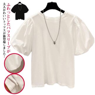 パフスリーブ バルーンスリーブ シャツ tシャツ 重ね着 レイヤード トップス 袖コンシャス ドッキング 夏 半袖 白 ボリューム 春 ティーシャツ 二の腕カバー 黒