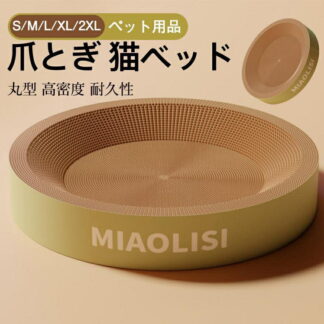 猫用 爪とぎ 猫ベッド 丸型 円形 段ボール 爪磨き ダンボール 猫用おもちゃ 大きいサイズ 高密度 耐久性 ストレス解消 安定性