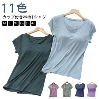インナー カップ付き Tシャツ パッド付き インナーシャツ 部屋着 カットソー 半袖 トップス 大きいサイズ ストレッチ Tシャツブラ 無地 レディース ルームウェア 肌着 締め付けない