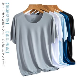 接触冷感 無地 速乾 ルームウエア ストレッチ 半袖 パジャマ 涼しい Tシャツ U首 吸汗 クール 消臭 脇縫いなし 春夏 ドライ UV対策 肌着 紳士 ビジネス 部屋 下着