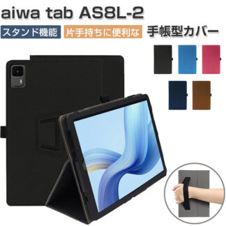 aiwa tab AS8L-2 JA5-TBA0804 ケース 耐衝撃 カバー 持ちやすい 汚れ防止 スタンド機能 バンド付き 片手で持って操作しやすい お洒落な おすすめ おしゃれ 8.