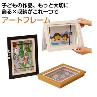 アートフレーム A4サイズ マグネット開閉 壁掛け 子供の絵を飾る 子供 作品 収納 保管 フォトフレーム 額縁 絵画 写真 ディスプレイ シンプル おしゃれ ポスター