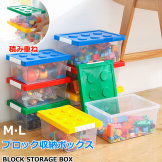 おもちゃ箱 M 中 L 大 ビルディングブロック収納ボックス 積み重ねでき スタッキング フタ付き 収納ケース 大容量 小物収納 子供の小物入れ 子供用 ケース 片付けボックス おしゃれ おもち