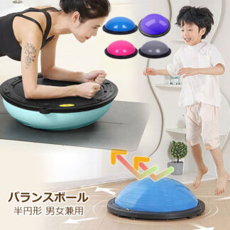 バランスボール バランスドーム 半円型 半球 トランポリン 子ども 体力 発散 室内遊び 体幹トレーニング 大人 おもちゃ プレゼント 贈り物 ギフト 誕生日 子供向け キッズ 入園 入学