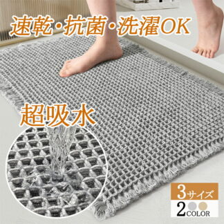 バスマット 速乾 瞬乾ワッフル お風呂 マット 吸水速乾 足拭きマット 大判 お風呂マット ワッフル 浴室マット 吸水 抗菌 防臭 バスグッズ ワッフル織 洗える 浴 ワッフル地