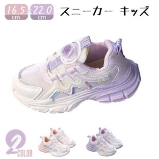 キッズシューズ ダンス スニーカー ベビー スポーツ靴 ダッドスニーカー 女の子 運動靴 ダイヤル 軽量 ローカット メッシュ 可愛い カジュアルシューズ 小学生 通学 練習 演出 通園