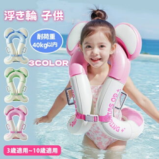 浮き輪 子供 リングベスト 着る浮き輪ジャケット型浮輪くま柄 さぎ柄 両手解 厚手 丈夫 安全 水泳練習 浮具 プール 海水浴 水遊び 夏休み 旅行 キャンプ 水泳補助具 夏 海水 アウトドア
