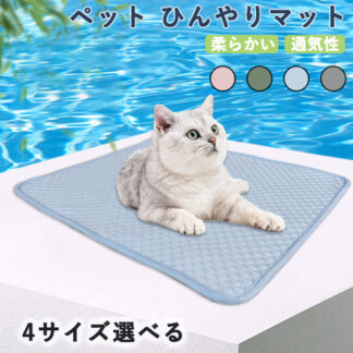 ペット ふわふわ 厚さ 3D冷感接触マット 犬 猫 冷却マット 夏用 ペット用シーツ クールマット 冷感敷きパッド 滑り止め 繰り返し利用可能 洗える 速乾 柔らかい 熱中症 暑さ対策 車用 通気性