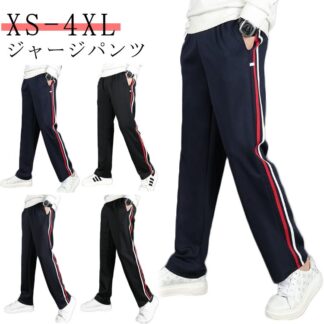 ジャージパンツ イージーパンツ メンズ ストレッチ スポーツ スキニーパンツ ラインパンツ サイドライン ジャージ スリム ボトムス 無地