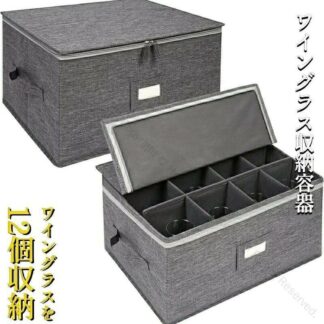 コンテナ ボックス ワイングラス ストレージボックスコンテナ 仕切り付き ワイングラスケース 蓋とハンドル付き ワイングラスホルダー