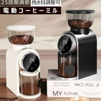 電動コーヒーミル コンパクト コーヒーグラインダー コニカルカッター 豆挽き 細挽き 250g 大容量 粉飛び防止 粗挽き