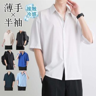 シャツ メンズ 半袖シャツ カジュアルシャツ 接触冷感 ブラウス トップス 開襟シャツ 無地 速乾 涼感 オーバーサイズ シンプル 通勤 リラックス