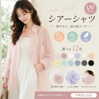 12色 シアーシャツ レディース UVカット 薄手 上着 カジュアル 大きいサイズ ピンク 透け感 ブラウス 長袖 前開き 重ね着 オーバーサイズ シースルー シンプル おしゃれ トレンド