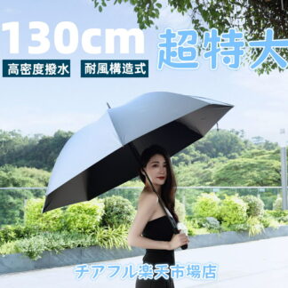 日傘 特大 大きい 大きめ 大型 uvカット 130cm 遮光 耐風 晴雨兼用 軽量 スポーツ傘 ワンタッチ 高密度撥水生地 耐風構造 紳士傘 おしゃれ傘 父の日 母の日ギフト 送迎用 撥水傘