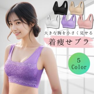胸を小さく見せるブラ 脇肉補正ブラ スポーツブラ ブラジャー フルカップ 小さく見せる 脇高 大きめ 下着 肌着 サイズ 50代 40代 30代 おさえる 圧迫 S～XXL 背中