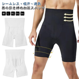 加圧 スパッツ メンズ 夏 引き締め 大きいサイズ 5分丈 加圧パンツ 加圧スパッツ 男性用 ハイウエスト コンプレッション インナー 夏用 タイツ 補正下着 ショーツ ヒッ 前開き