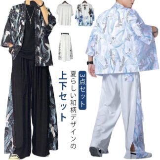 セットアップ メンズ さらさら 涼しい ワイドパンツ 上下セット 3点セット 和柄 カーディガン 甚平 浴衣 じんぺい 羽織り ロングパンツ 夏コーデ 部屋着 総柄 夏 花火大会 夏祭り 春