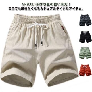五分丈パンツ メンズ M-9XL 大きいサイズ ショートパンツ ゆったり 半パン 無地 綿麻パンツ 通気性 チノショーツ 短パン 麻パンツ ひざ上 チノパン ショーパン イージーパンツ リネンパンツ