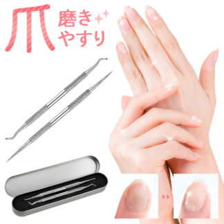 新仕様巻き爪ケアセット ステンレス製 爪垢取り＆2WAY爪やすり 爪やすり ネイルケアセット 厚い爪 変形爪対応 甘皮処理 専用ケース付き 爪あか取り 爪ヤスリ 巻爪 まきづめ マキズメ 巻