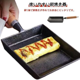 IH対応 鉄 鉄製お弁当用玉子焼き器 おかず ガス火対応 エッグパン タマゴ焼き 卵焼き 玉子焼き 卵焼き器 調理器具 キッチン用品 鉄鍋 玉子焼き器