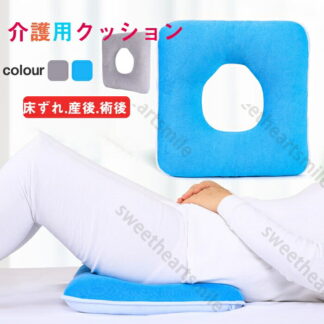 クッション 介護用クッション 腰用 床ずれ防止 高齢者 老人 37cmx37cm 43cmx43cm 入院 寝姿勢 術後 産後 介護施設 褥瘡予防 床ずれ防止補助用具 敬老の日 父の日 母の日
