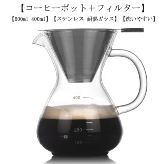 コーヒーカラフェセット 600ml 400ml ステンレス フィルター 耐熱ガラス ドリッパー コーヒーサーバー コーヒードリッパー プレゼント ピッチャー ハンドドリップ 2 コーヒードリップ器具