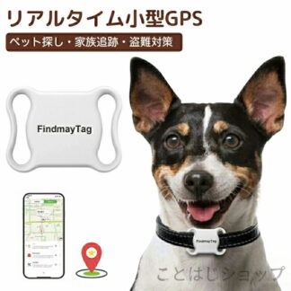 GPS発信機 首輪付き 全球ペット用GPS リアルタイムGPS 子供 高齢者 超強力信号 GPS発信器 ジーピーエス 超小型 GPS ペット探し ミニ犬 ペット用 紛失防止 犬猫追跡装置 猫