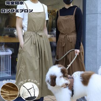 おしゃれ エプロン ワンピース風 ロング H型 レディース 防水エプロン 撥水加工 作業用 北欧 完全防水 エプロンレディース ロングエプロン 無地 エプロンワンピ 大きいサイズ