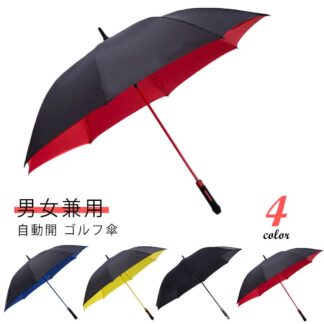 アウトドア用品 二層防風 撥水加工 2-3人用 通勤 8本骨 男女兼用 大型傘 135cm 長傘 日焼け防止 晴雨併用 雨具 ゴルフ傘 エレガント ビジネス 自動開 雨傘