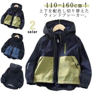 マウンテンパーカー キッズ 男の子 配色 ジャケット 防風 撥水 ジップアップパーカー フード付き アウター 薄手 ウインドブレーカー 裏メッシュ 通気性 春 秋 無地 修学旅行 登山 アウ