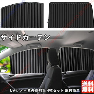 ジープ チェロキー適用 マグネットカーテン 車用カーテン 車用カーテンレール UVカット 車中泊 遮光 日よけ カーシェード サイド カーテン プライバシー 日除けグッズ 車窓カーテン 車
