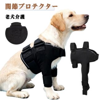 シニア 関節サポーター 大型犬 老犬介護 介護用品 サポーター 関節保護 中型犬 犬 左右セット 関節プロテクター 肘 ひじ 前足 対策 犬肩関節周囲炎対策 タコ 肘当て 膝サポーター
