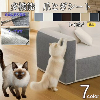 ピタッと貼れる 猫 爪とぎ防止シート 壁保護シート 賃貸OK はがせる傷防止シール 家具保護 ソファ 壁 床 ひっかき防止 猫用爪研ぎ対策シート トイボブ猫種 トイボブ マットタイプ