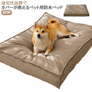 ペットベッド 防水 洗える 耐噛み 犬用 猫用 クッション 綿麻 涼しい 猫 ベッド 犬 小型犬 中型犬 大型犬 猫ベッド 犬ベッド 無地 おしゃれ かわいい ふわふわ いぬ ネコ 用 ねこ