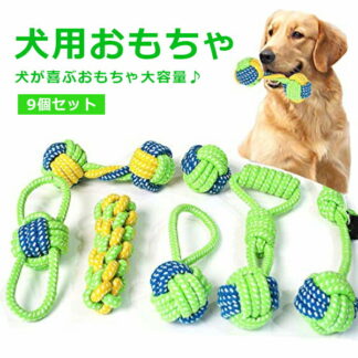 9点セット 犬のおもちゃ 犬噛むおもちゃ 犬ロープおもちゃ 小 中 大型犬に適用 犬用玩具 ペット用 犬のボール 犬の骨 丈夫 耐久性 清潔 ストレス解消 運動不足解消 洗える 歯磨き